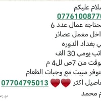 معمل عصائر • الدوره بغداد • مبيت ووجبات