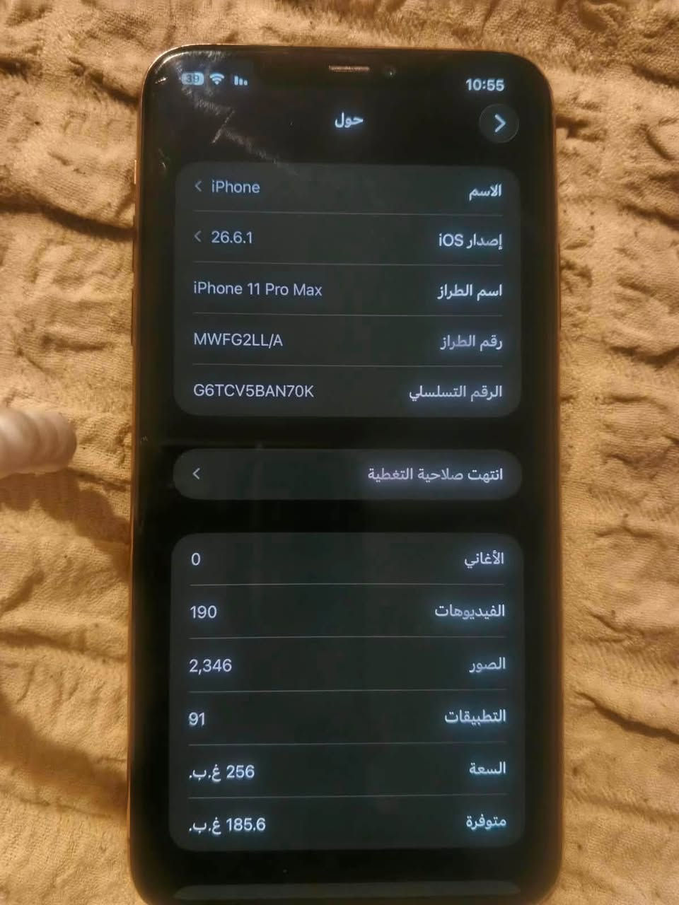 ايفون 11 بروماكس مكفول مامبدل بي شي بطارية 83 بلادية فيس ايدي شغال ذاكرة 256 ابيعة مكفول بس فلوس الظهر اطيحن لحد يكلي بي مجال لان مامفتوح الشراي يتصل *********** مكاني بغداد ابو دشير
