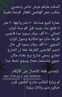عمارة ٥٠٠م • ٧ طوابق • شارع تجاري