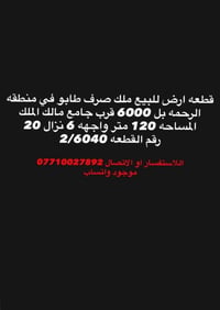 الرحمه • ١٢٠م • ملك صرف طابو