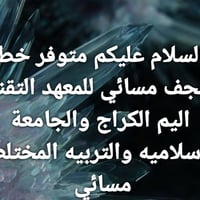 النجف • واتساب • خدمات