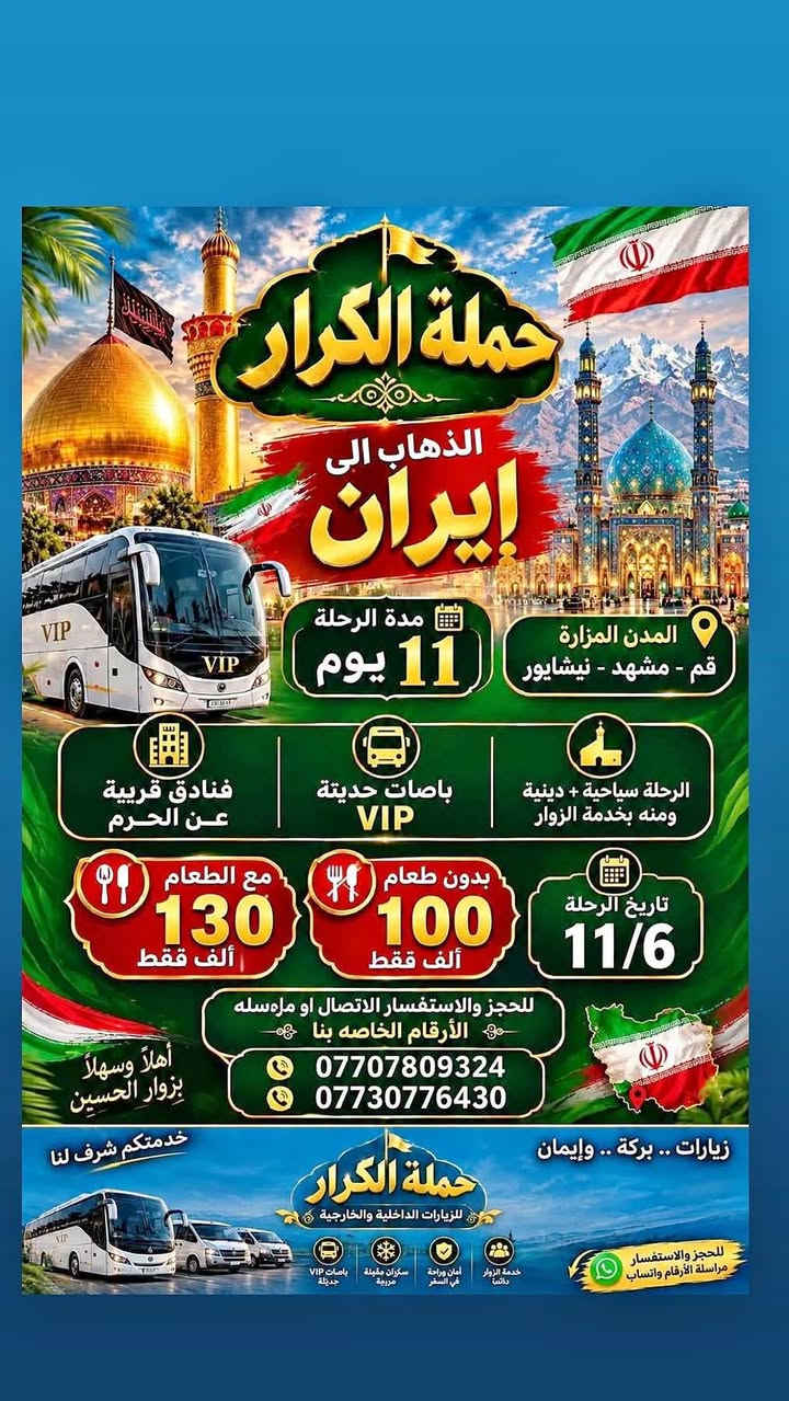 مشهد وقم • ٦/١١/٢٠٢٦ • باصات VIP
