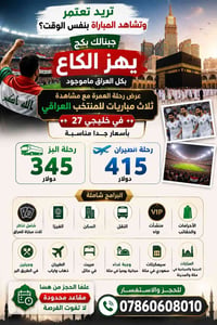 عمرة ومباريات • خليجي ٢٧ • مقاعد محدودة