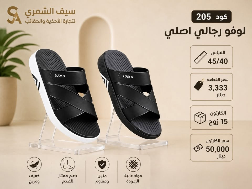 لوفو رجالي اصلي كارون 
القياس 45/40
سعر القطعه 3,333 دينار 
الكارتون 15 زوج 
سعر الكارتون 50 الف

الاستفسار الاتصال على رقم واتساب ***********
عنوان بغداد الكماليه
