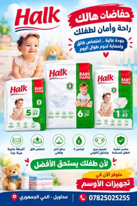 حفاضات طبية • هالك • محاويل