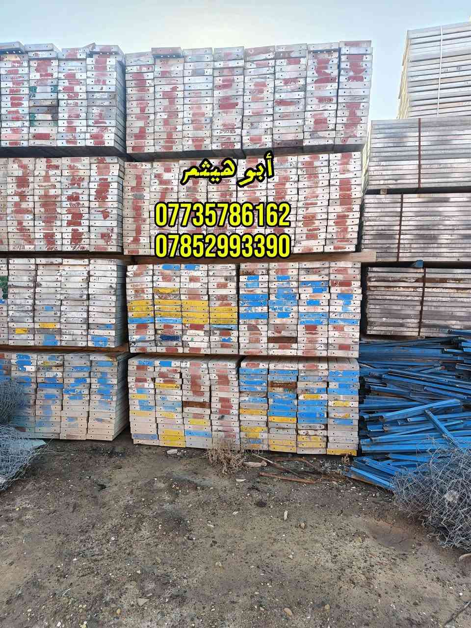 🛠️ معمل سكلات أبو هيثم

دراريب حديد بمقاسات مختلفة — جديد ومستخدم

🔹 دراب حديد طول 3 متر × عرض 25 سم — جديد
🔹 دراب حديد طول 3 متر × عرض 40 سم — مستخدم
🔹 دراب حديد طول 4 متر × عرض 25 سم — جديد
🔹 دراب حديد طول 4 متر × عرض 25 سم — مستخدم

📞 للطلب والاستفسار:
***********

🚚 تجهيز كميات للمقاولين وأصحاب المشاريع
📍 تجهيز وتوصيل إلى جميع المحافظات العراقية
معمل سكلات أبو هيثم — جودة تعتمد عليها بالشغل.

#معمل_سكلات_أبو_هيثم
#دراب_حديد
#سكلات
#معدات_بناء
#مواد_بناء
#مقاولين
#العراق

نص مكتوب في الصور:
- ابو هيثم
- ***********
- ***********
- معمل سكلات أبو هيثم
- ***********
- ***********
- سكلات صيني درجة أولى
- أبو هيثم
- وجه الدراب خلف الدراب معمل سكلات أبو هيثم سكلة صيني حقيقي ثقيل *********** *********** قوة وتحمل عالي حديد صيني جودة عالية ثقل حقيقي ليس خفيف ضمان المتانه