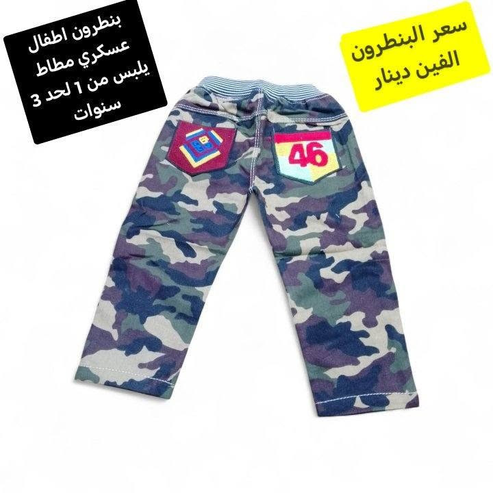 بنطرون عسكري • ١-٣ سنوات • سامراء