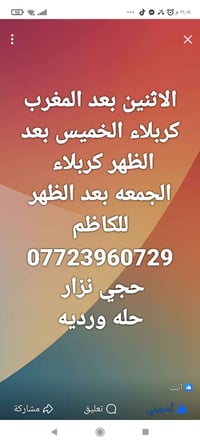 حله ورديه • كربلاء • الكاظم