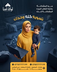 كل وقتج تعب ... دوام مسؤوليات البيت، أطفال، وما عندج وقت ترتاحين بي😔 و...