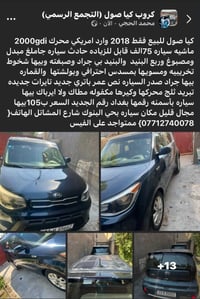 كيا سول • ٢٠١٨ • مبدل ومصبوغ