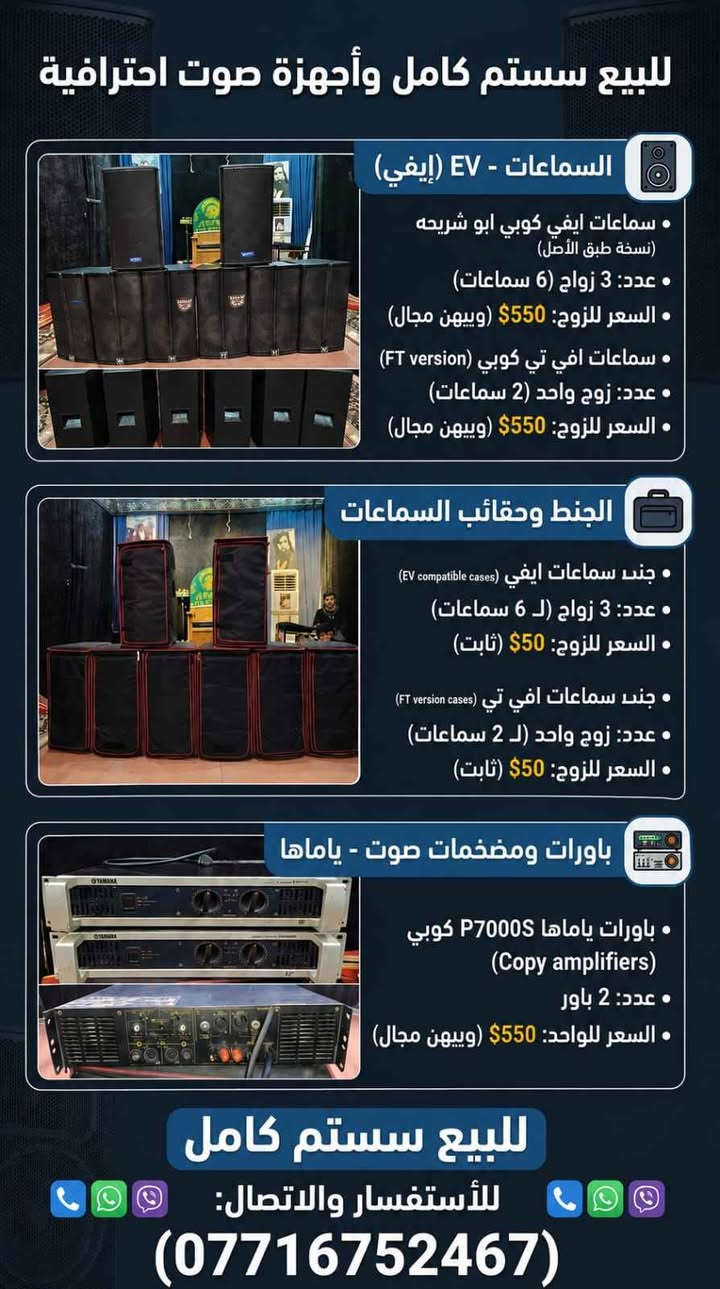 أجهزة صوت احترافية للبيع وبيهن مجال سستم كامل التواصل على هذا الرقم فقط ***********
مكاني بصره - قضاء عز الدين سليم المدينة, البصرة
