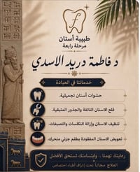 طبيبة أسنان • حشوات تجميلية • كربلاء حي الموظفين