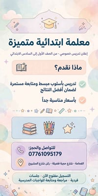 الغنامة • تعليم • شارع حجيه فضيلة