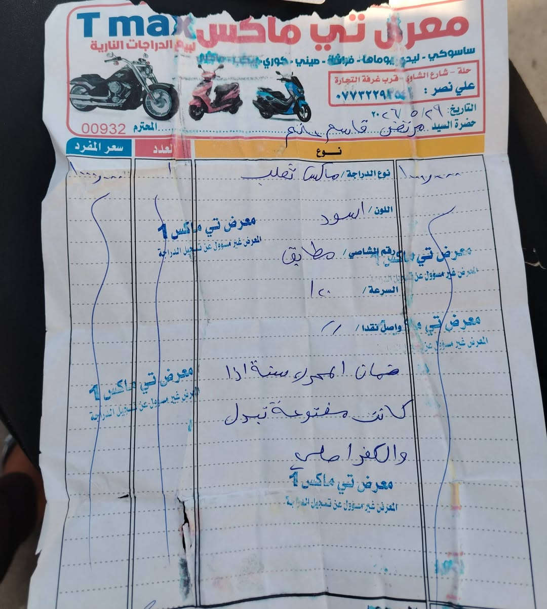 @إشارة.        سلام عليكم
دراجة ماكس مضلع حديث.     شوف وصل مال رمبه 
كفاله عامه جيب الف فيتر وتعال افحص 
العنوان حله مركز مدينه  
السعر. 750 وبيهه مجال 
الرقم ***********

