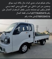 سواق • كيا • العسكري البعث العامل