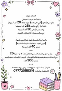 تدريس خصوصي • ابتدائي ومتوسط • سادس اعدادي أحياء