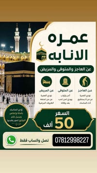 عمرة بالإنابة • عن المتوفى • شهادة مصدقة