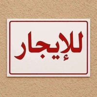مشتملات • غرفتين نوم • كميرة قرب علوة