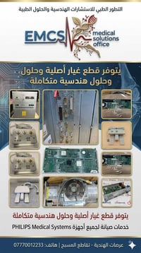 مكتب التطور الطبي للاستشارات الهندسية والحلول الطبية 🏥⚙️ نوفر لكم أحدث...