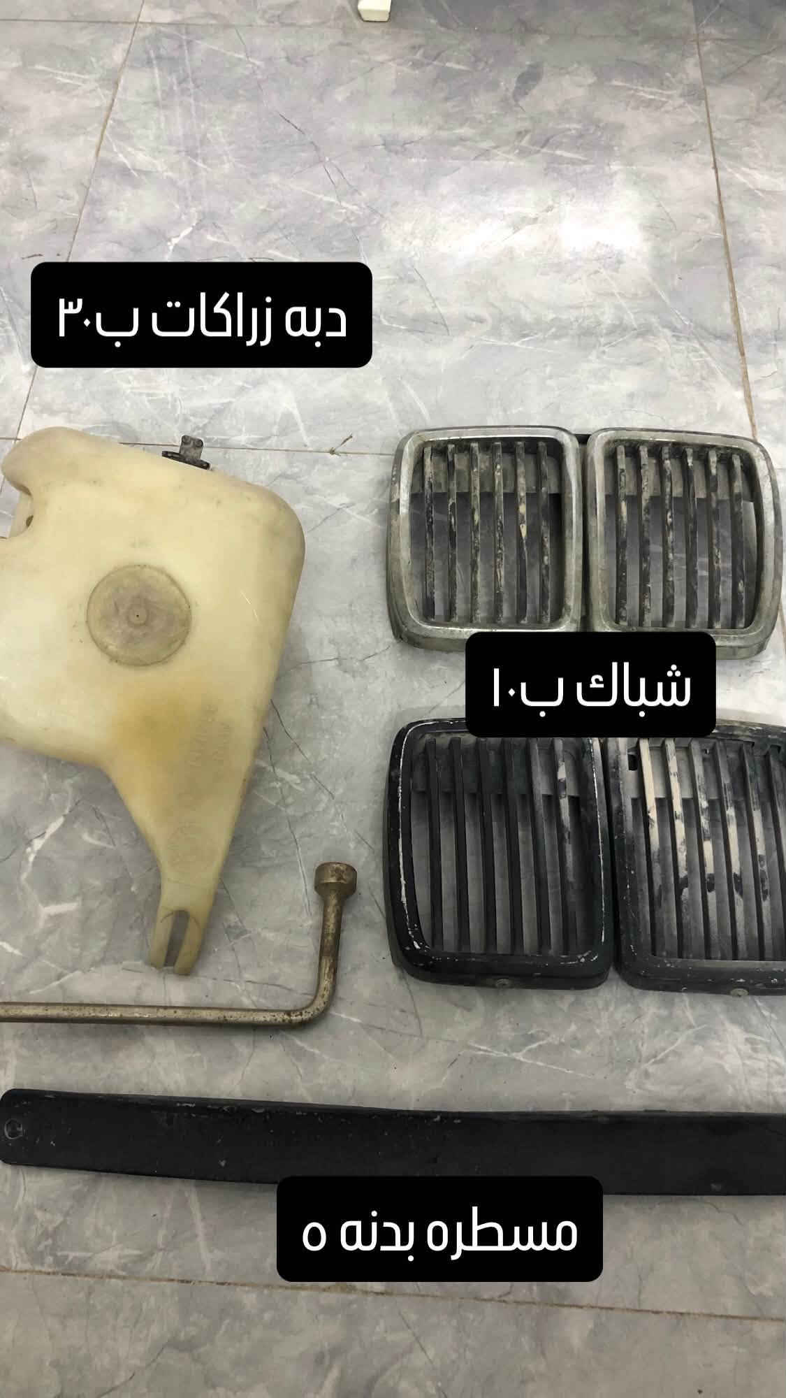 السلام عليكم شباب 
غراض زعره للبيع باسعار مناسبه 
السعر موجود بالصور 
مكاني حي الجهاد توصيل موجود 
*********** واتساب فقط

نص مكتوب في الصور:
- بروجكترات زكره جدد ب ٤٠
- لحيه خلفيه زعره ac نظيفه بيع
- دعاميه اماميه m زكره يحتاج لها تصليح شويه ب10
- ١٠ب.د
- عطر عكس السايق زعره
- ايرفلو مفتوح ويا الشوته ٢٥
- ثلاجه ٢٨ تك فانوص فارغه ب ١٠
- دبه زراكات ب ٣٠
- شباك ب ١٠
- مسطره بدنه ٥