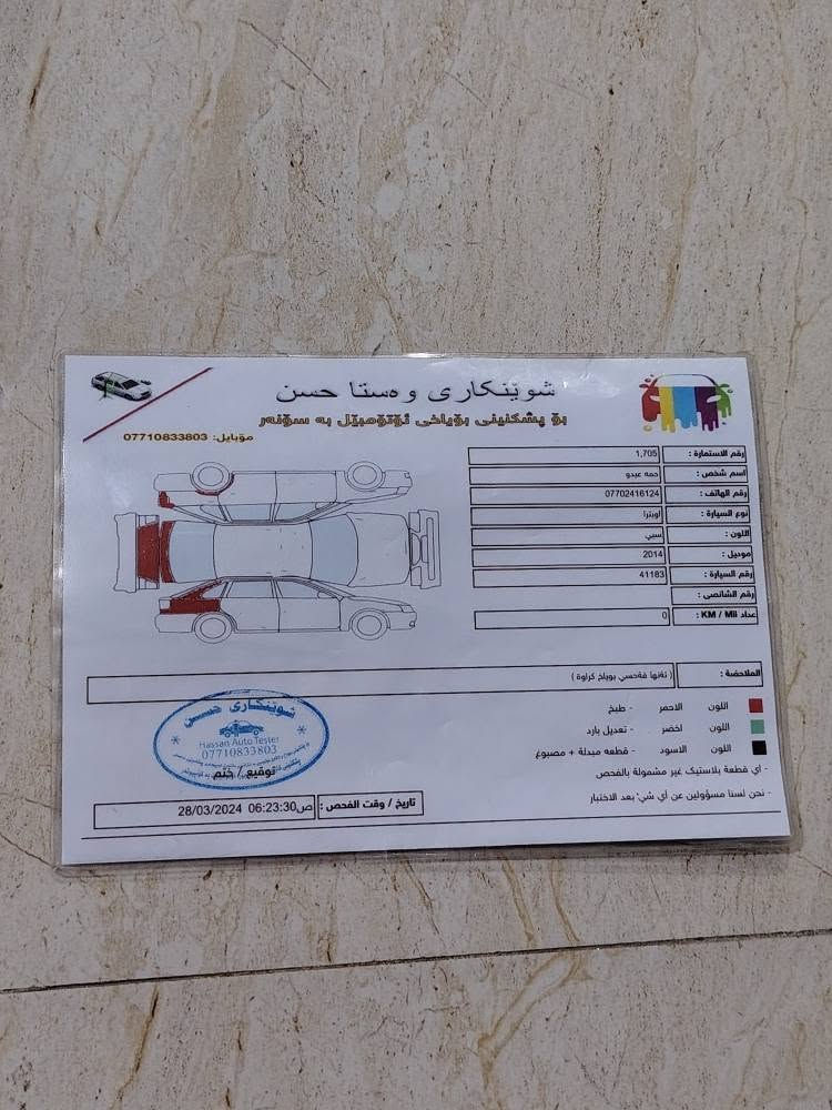 اوبترا ٢٠١٤ • اوتوماتيك • رقم سليمانية