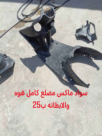 قراض دراجة • تفصيخ • بصرة