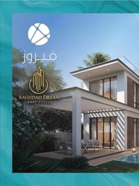 داماك هيلز • فلل فاخرة • فيروز لامار