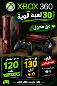 اكس بوكس 360