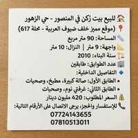 المنصور الزهور • بيت ركن • ٩٠م