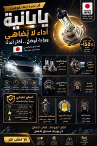 متوفر لايت هايلوجين H4 ياباني سعر الزوج 13 ومتوفر لايت ليد H4 ابيض + ا...
