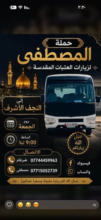 زيارات العتبات • النجف الجمعة ٩م • كربلاء بعد المغرب