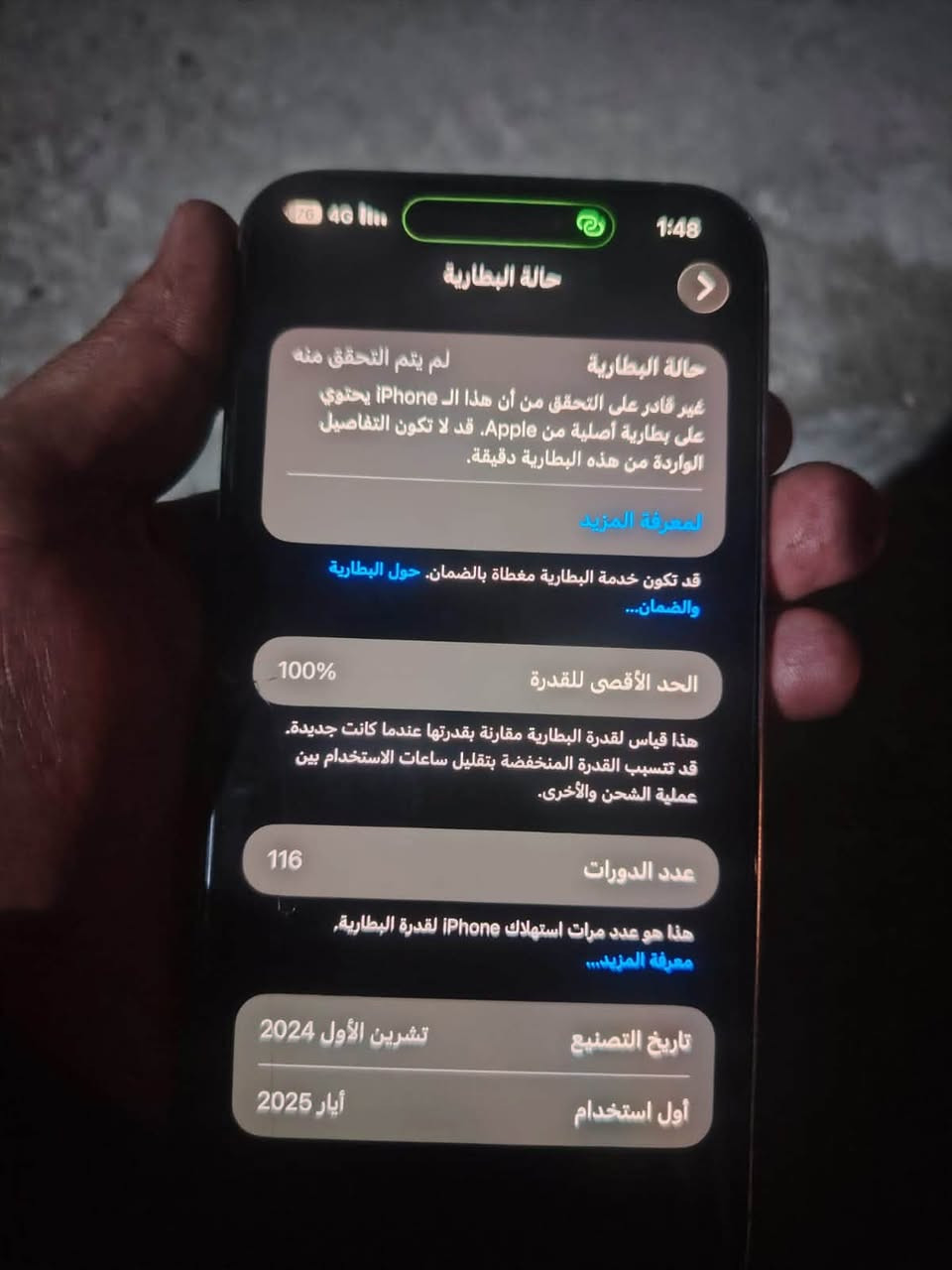 ايفون ١٥ • شاشة مبدلة • بطارية مبدلة
