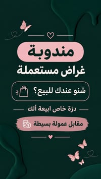 كربلاء • بيع بعمولة • غراض مستعملة