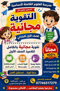 الصف الأول الابتدائي • تقوية مجانية • حي النصر