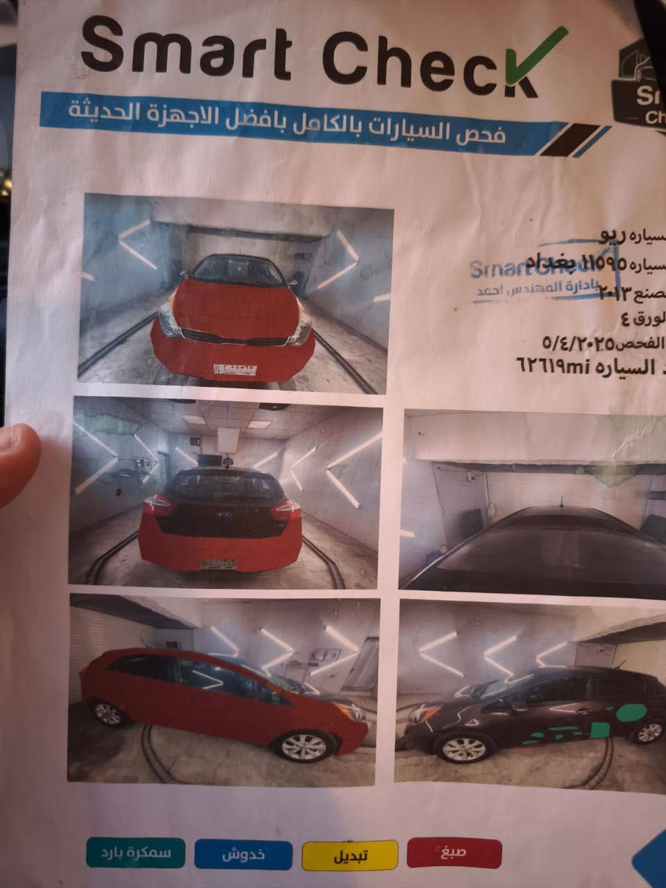 كيا ريو 2013
وارد امريكي 
مكينة 1600 gdi
السونار موضح كلشي بالاضافة جاملغ امامي جهة السايق مبدل ومصبوغ
مكانه بغداد كراده او جادريه 
السعر ٨٠ ورقه 
الاستفسار ***********
