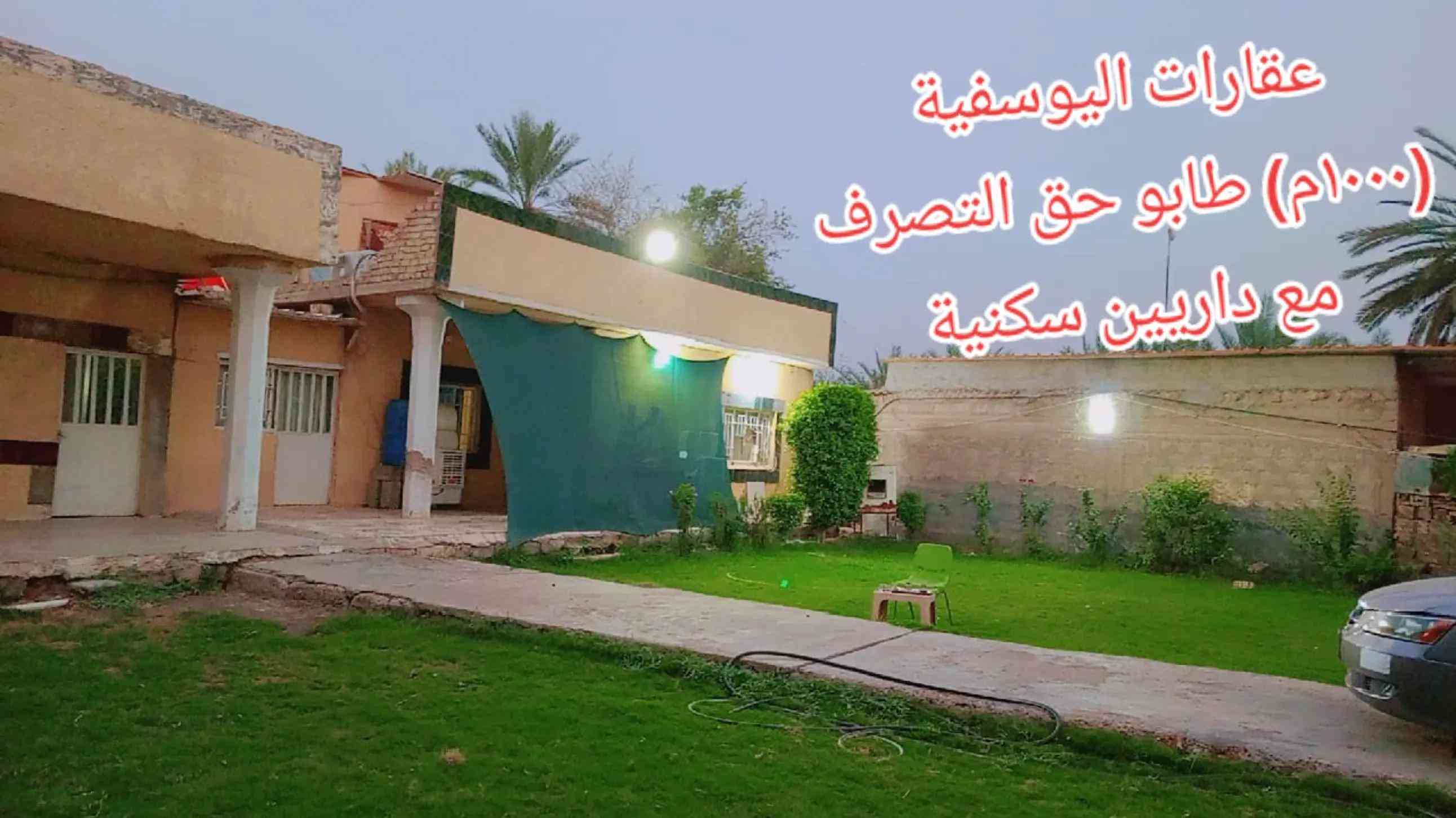 اليوسفية • ١٠٠٠م • طابو