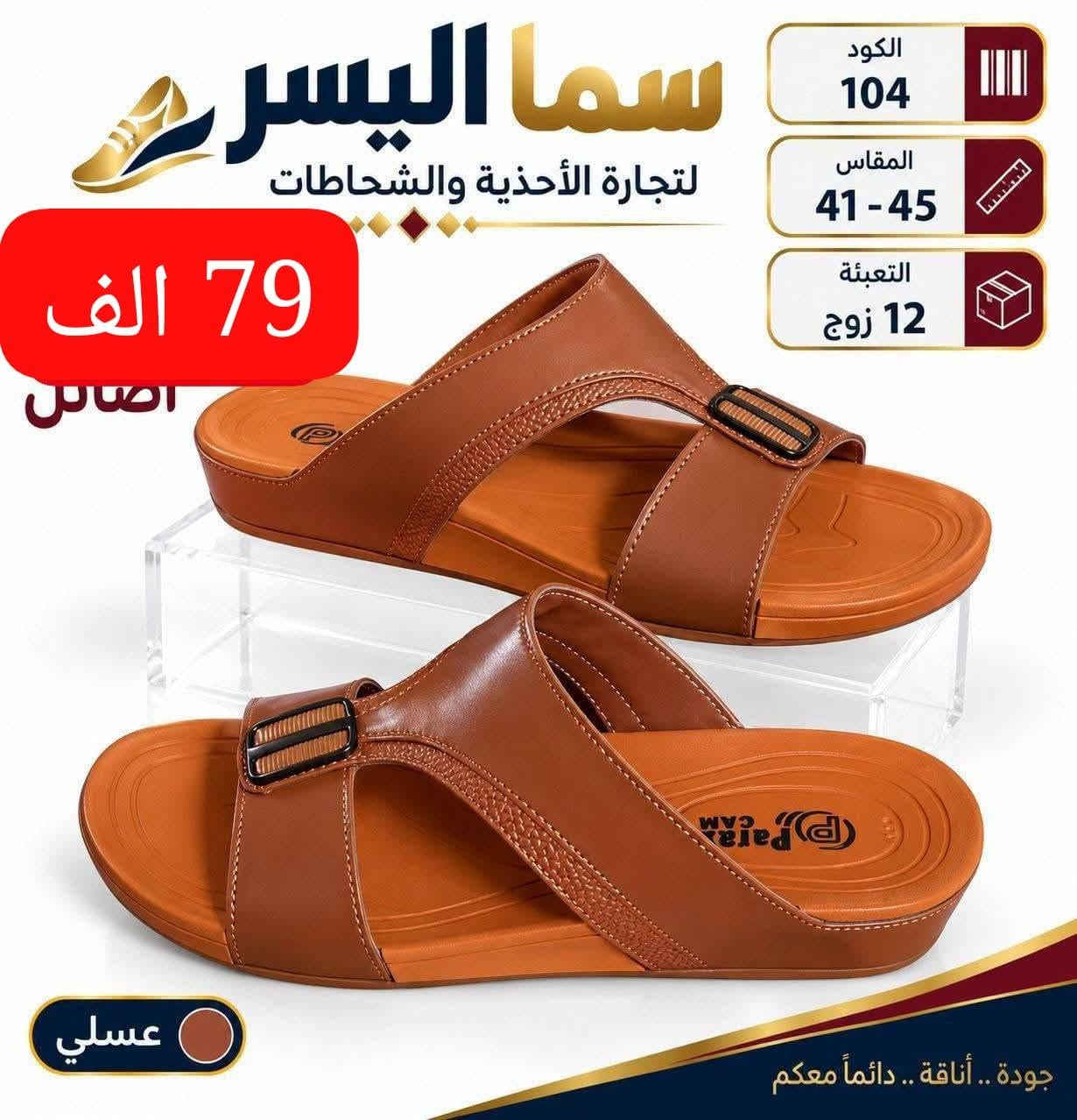 شحاطات رجالي • طبي • ٤١-٤٥