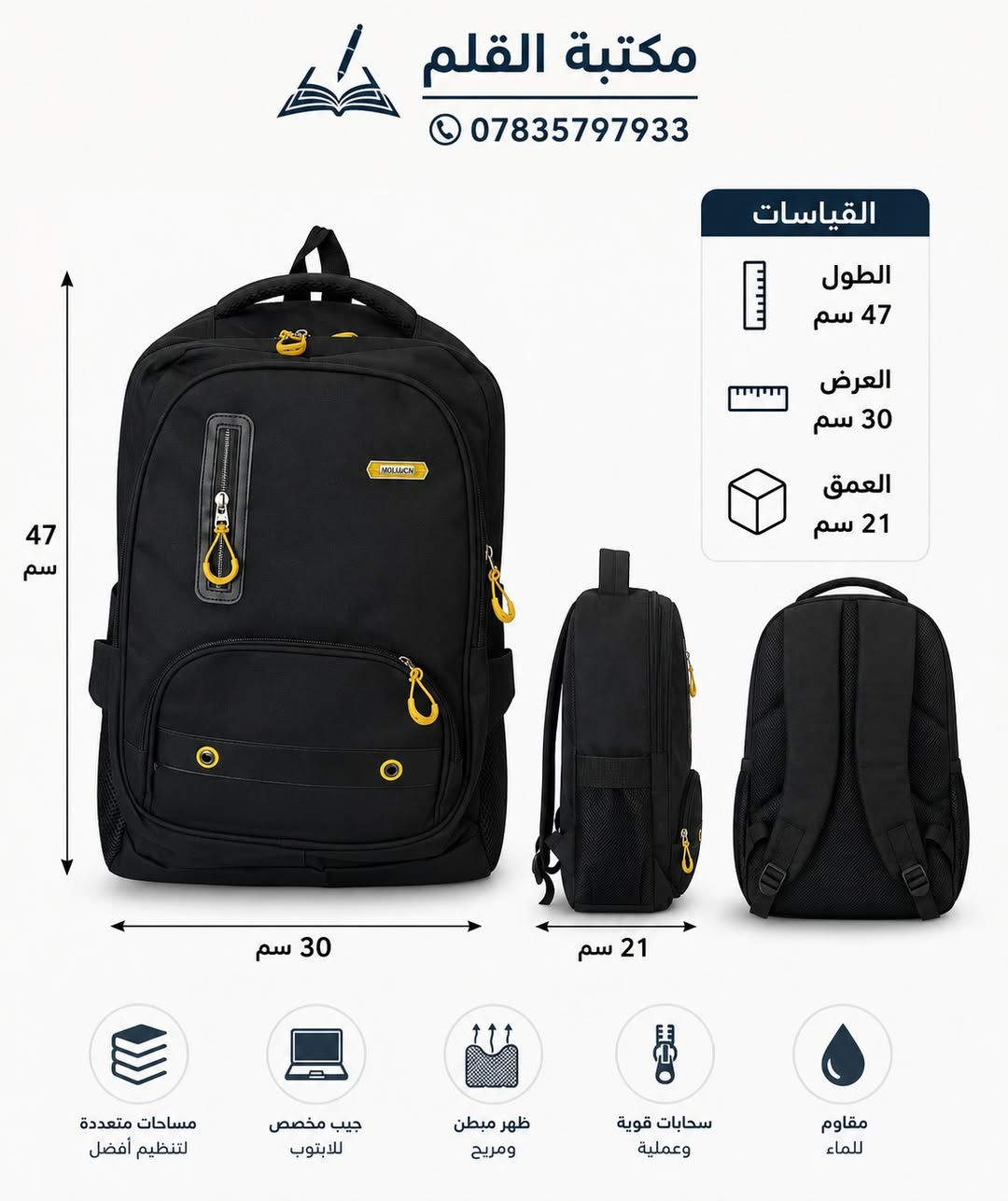 #جنطة_اعدادية_متوسطة ❤️🏃 مكتبة وقرطاسية القلم

     🎒🔥 جاهزين للمدرسة؟ خلي بداية السنة تكون غير! 🔥🎒

جنط مدرسية أنيقة، قوية وعملية ولادي وبناتي✨
تصميم مميز ومساحة واسعة لترتيب الكتب والدفاتر وجميع المستلزمات المدرسية 📚✏️

📏 الحجم: 48 × 32 × 22 سم
⭐ شكل أنيق ومناسب للطلاب ومن ماركات اصلية
⭐ جيوب متعددة وسهولة بالتنظيم
⭐ مناسبة للاستخدام اليومي والمدرسي

📍 متوفرة الآن في #مكتبة_القلم
📞 للطلب والاستفسار: ***********

🚨 لا تنتظرون للزحمة… اختاروا جنطة المدرسة من الآن! 🎒🔥
@أبرز المعجبين
   #العام_الدراسي 
       
https://t.me/al_qalam82      :قناة التليكرام
----------------------------------
توجد خدمة توصيل لكافة المحافظات
العنوان: قضاء عـٰنه / مقابل السوق الأول/قرب جامع الشيخ محمد
اهلا وسهلا بزبائننا الكرام🥰. 
#قرطاسية #مكتبة #دفاتر #مستلزمات_مدرسية #حقائب #جنط #حاسبات #اقلام #قلم #استنساخ #رسم #ألوان #اصباغ #اكريلك #مطارة #العاب #العاب_تعليمية #ستيكرات #هايلايتر #محفظة #لانج_بوكس #دفتر_سيم #ملاحظات #سبورة_تعليمية #قلم_سبورة #سبورة
