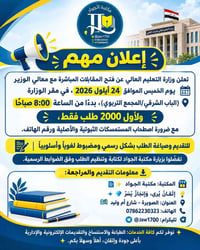 تقديم طلب إلى وزير التعليم العالي والبحث العلمي يوم الخميس 24 / 9  نص ...