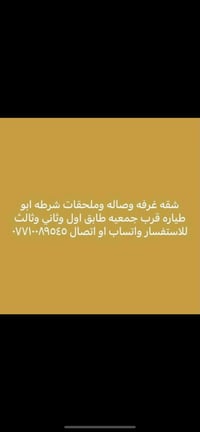 شقه غرفه وصاله • شرطه ابو طياره • طوابق ١-٣