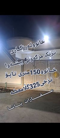 بيت 150م • غرفتين • سند ملكية