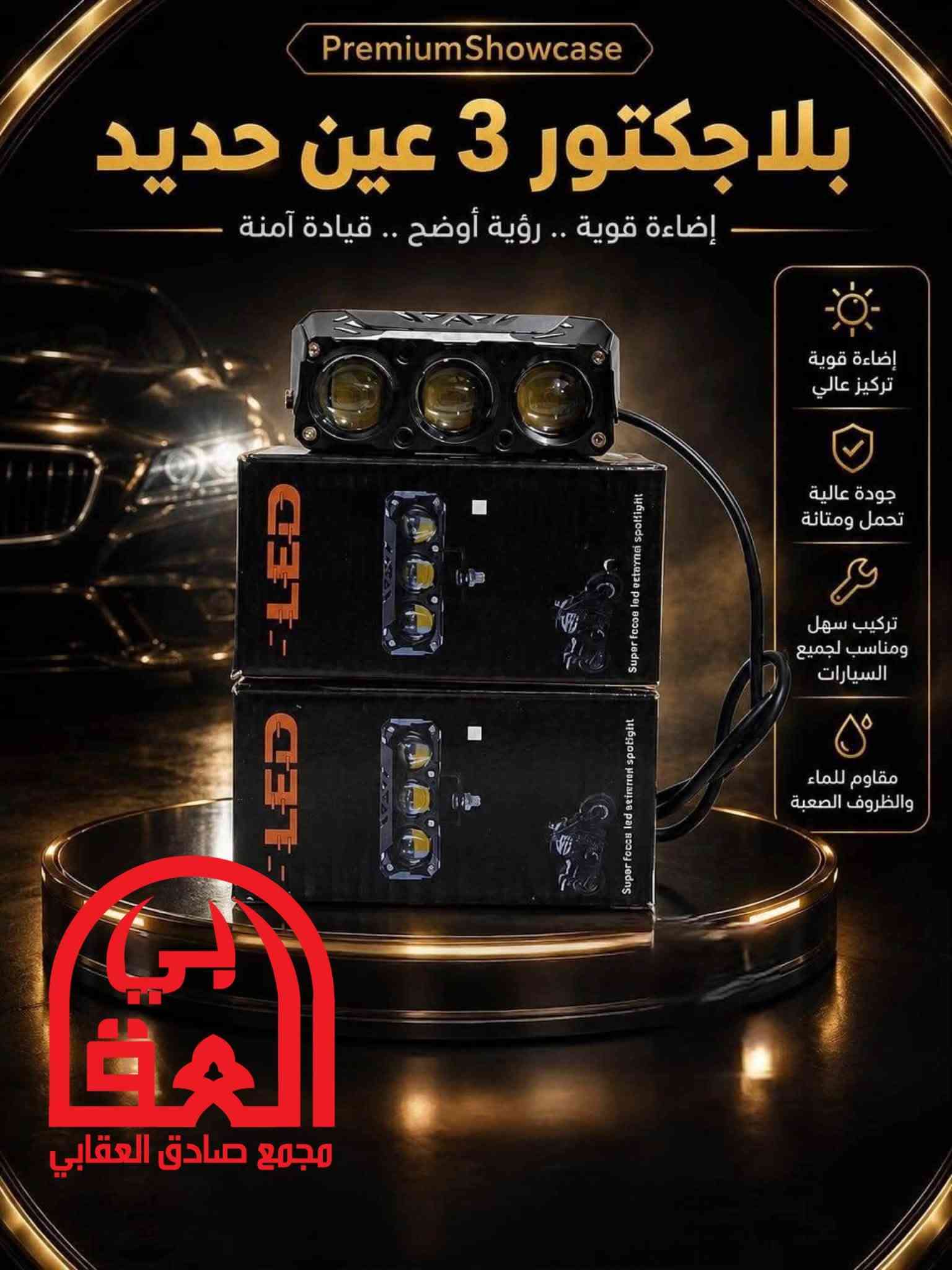 بلاجكتور • ٦ عين • مجمع صادق العقابي