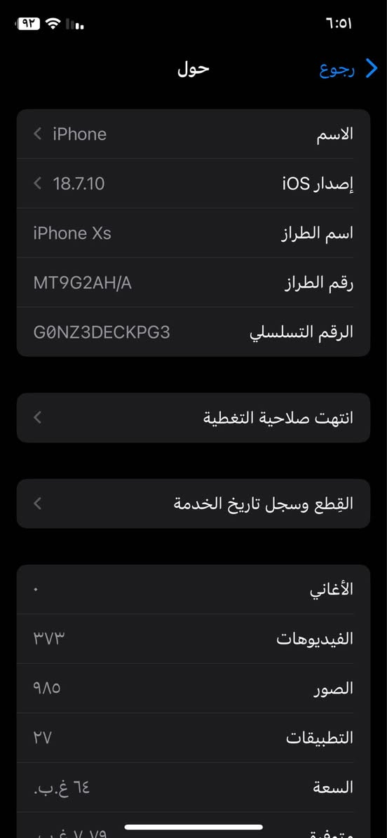 آيفون XS • ٦٤ جيجا • شاشه بدله