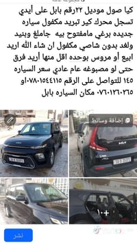 كيا سول • موديل ٢٠٢٢ • رقم بابل