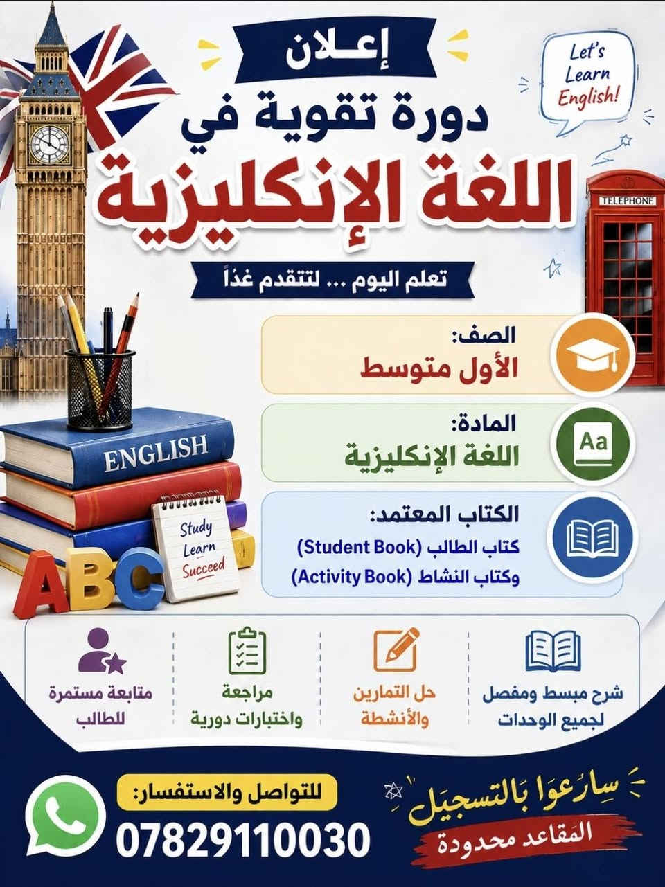 اللغة الإنكليزية • الأول متوسط • السادس ابتدائي