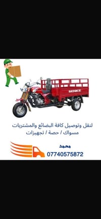 داخل الاسكان والمناطق المجاوره  نص مكتوب في الصور: - لنقل وتوصيل كافة ...