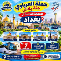 حملة العرباوي • باب الأغا الإمامين • ٢٥/٩/٢٠٢٦