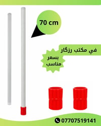 مرشات ذرة • ٧٠سم • كركوك