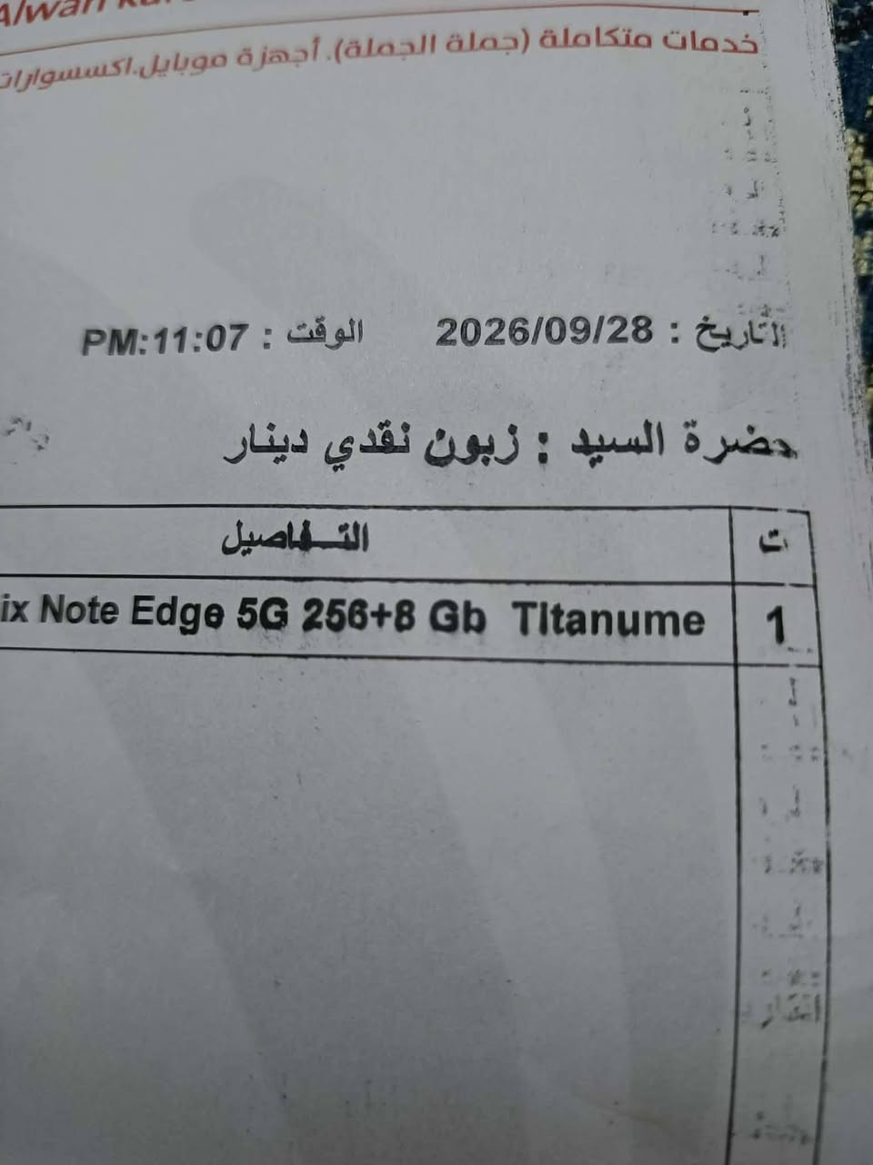 انفينكس نوت ايدج • ٦ أيام • كربلاء