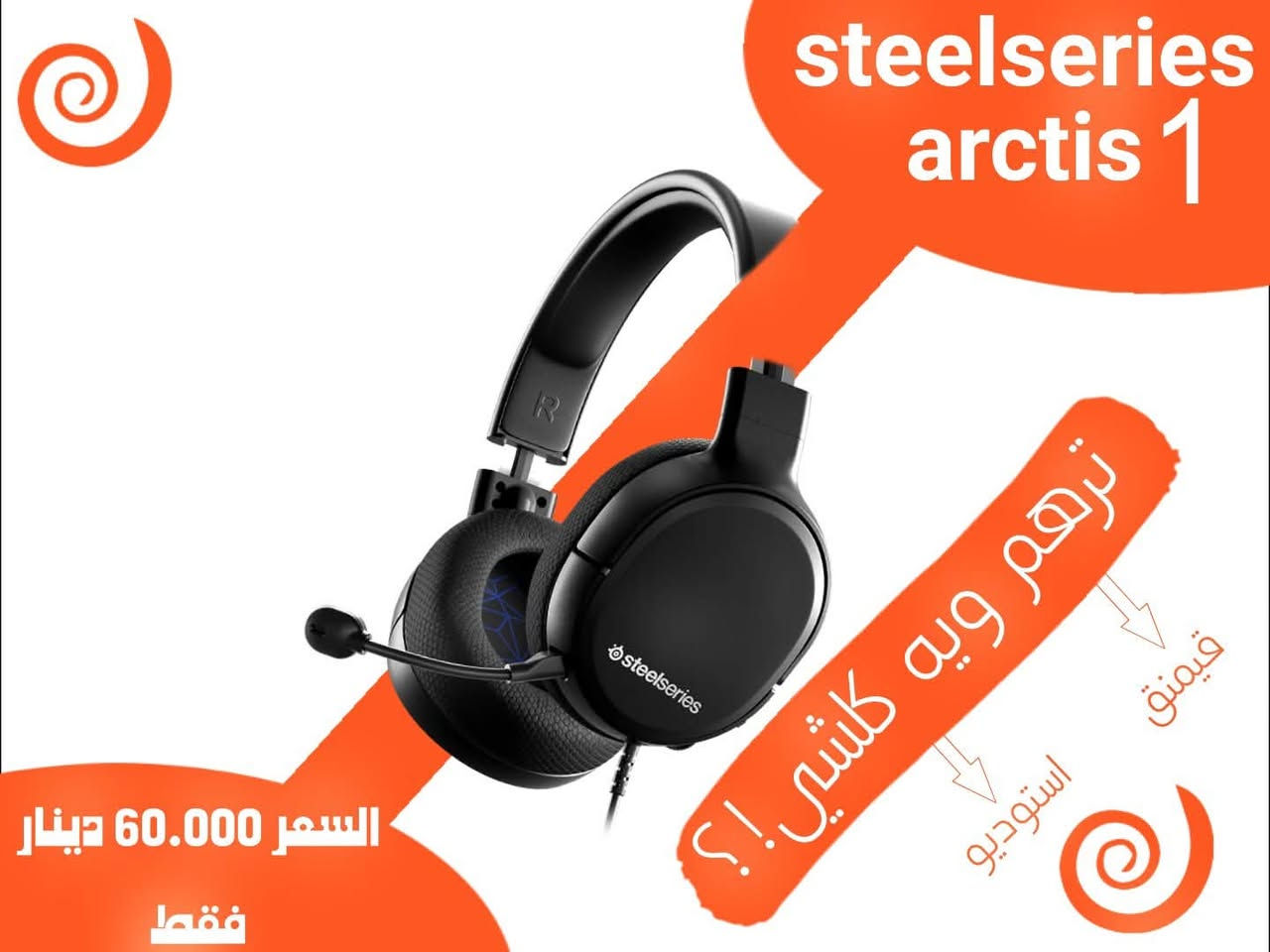 متوفر عديد من سماعات للتواصل واتساب***********
